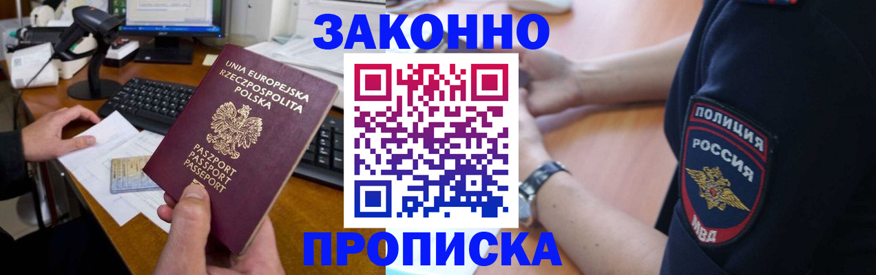 прописка гарантия в Куйбышеве