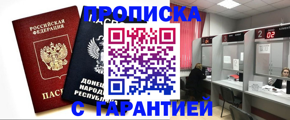прописка законно в Куйбышеве