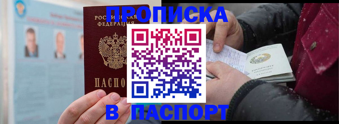 прописка регистрация в Куйбышеве