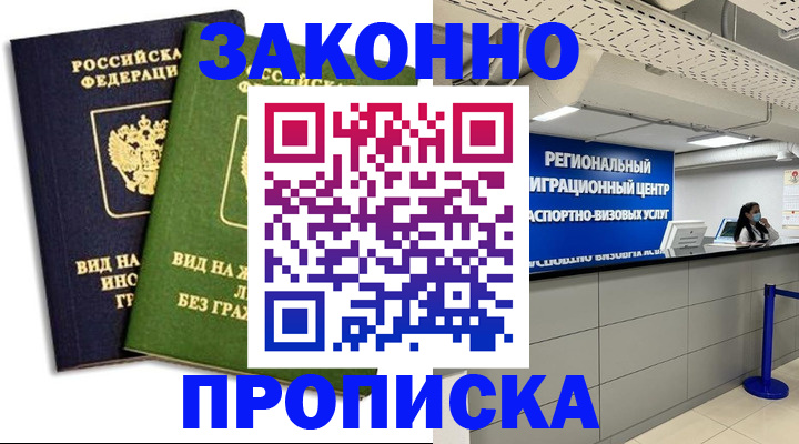 временная регистрация собственник в Куйбышеве