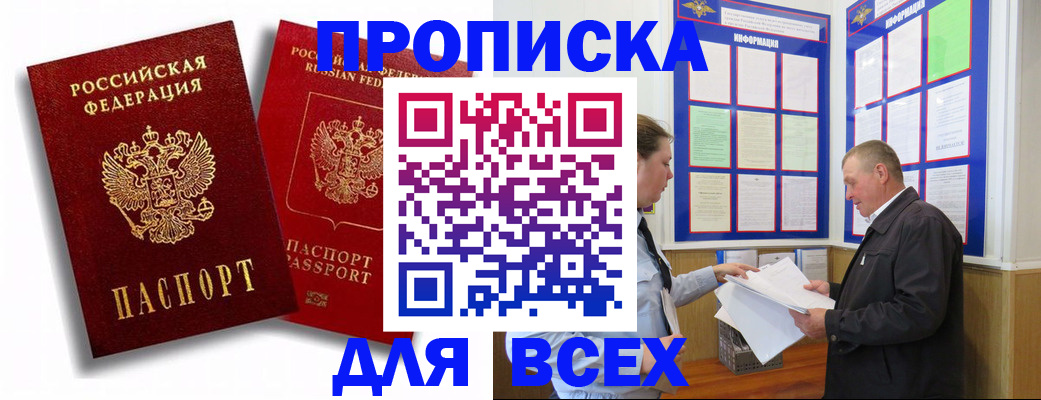 прописка для работы в Куйбышеве