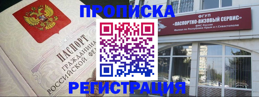 купить прописку в Куйбышеве